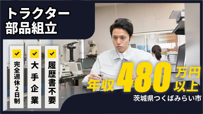 株式会社綜合キャリアオプション 【トラクター部品組立】の工場求人・派遣情報 | ジョバディ工場