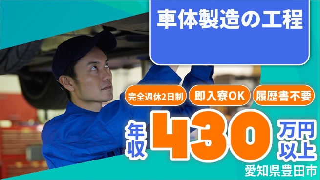 株式会社綜合キャリアオプション 働きやすさ抜群【車体製造の工程】の工場求人・派遣情報 | ジョバディ工場