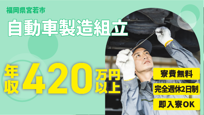 株式会社綜合キャリアオプション 【自動車製造組立】の工場求人・派遣情報 | ジョバディ工場