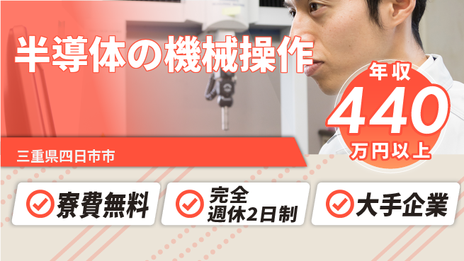株式会社綜合キャリアオプション 【半導体の機械操作】の工場求人・派遣情報 | ジョバディ工場