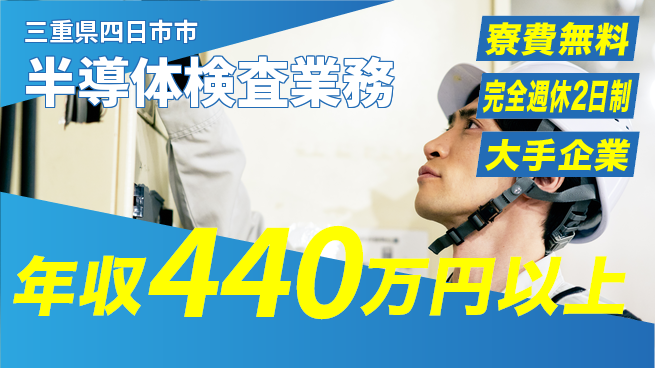 株式会社綜合キャリアオプション 住居費ゼロ【半導体検査業務】の工場求人・派遣情報 | ジョバディ工場