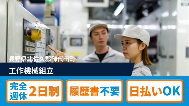 株式会社綜合キャリアオプション 【工作機械組立】の工場求人・派遣情報 | ジョバディ工場