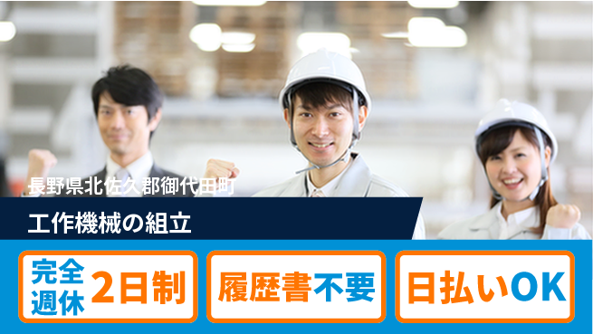株式会社綜合キャリアオプション スキルUP【工作機械の組立】の工場求人・派遣情報 | ジョバディ工場