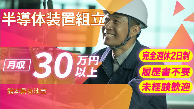 株式会社綜合キャリアオプション 【半導体装置組立】の工場求人・派遣情報 | ジョバディ工場