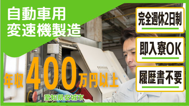 株式会社綜合キャリアオプション 【自動車用変速機製造】の工場求人・派遣情報 | ジョバディ工場