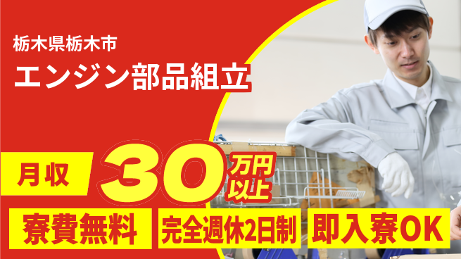 株式会社綜合キャリアオプション 住居サポート【エンジン部品組立】の工場求人・派遣情報 | ジョバディ工場