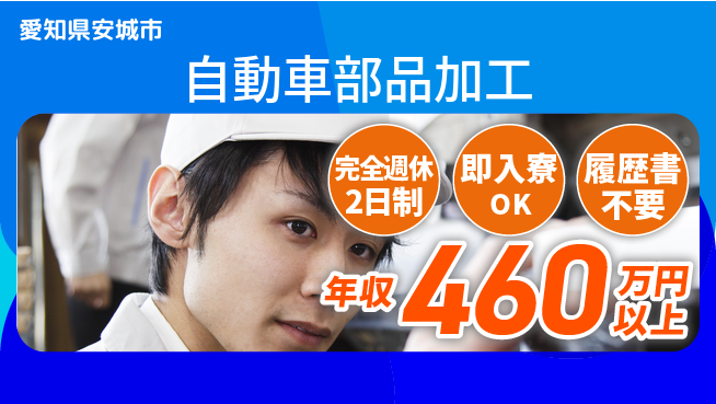 株式会社綜合キャリアオプション 【自動車部品加工】の工場求人・派遣情報 | ジョバディ工場