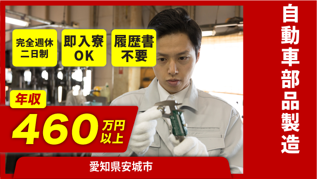 株式会社綜合キャリアオプション 安定収入【自動車部品製造】の工場求人・派遣情報 | ジョバディ工場