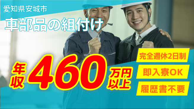 株式会社綜合キャリアオプション 心地よい週休【車部品の組付け】の工場求人・派遣情報 | ジョバディ工場