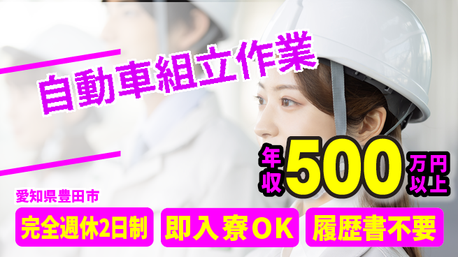 株式会社綜合キャリアオプション 【自動車組立作業】の工場求人・派遣情報 | ジョバディ工場