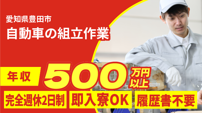 株式会社綜合キャリアオプション 手に職を【自動車の組立作業】の工場求人・派遣情報 | ジョバディ工場