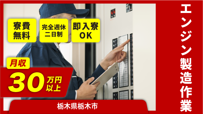 株式会社綜合キャリアオプション 高待遇環境【エンジン製造作業】の工場求人・派遣情報 | ジョバディ工場