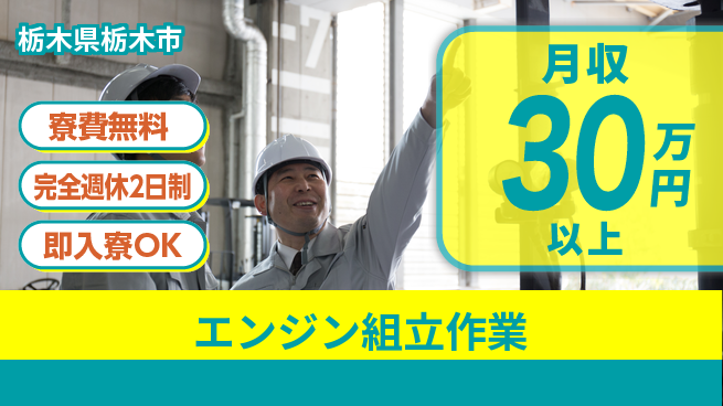 株式会社綜合キャリアオプション 住居費ゼロ【エンジン組立作業】の工場求人・派遣情報 | ジョバディ工場