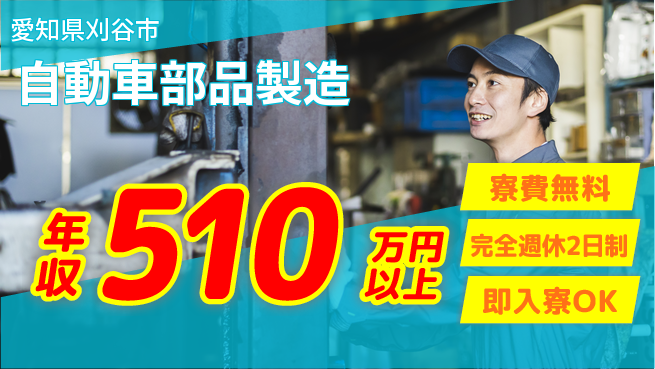 株式会社綜合キャリアオプション 高時給案件【自動車部品製造】の工場求人・派遣情報 | ジョバディ工場