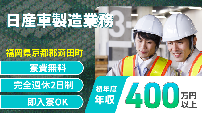 株式会社綜合キャリアオプション 【日産車製造業務】の工場求人・派遣情報 | ジョバディ工場