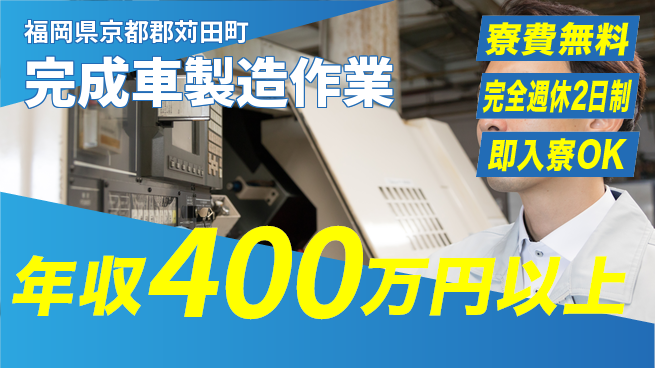 株式会社綜合キャリアオプション 住居費ゼロ【完成車製造作業】の工場求人・派遣情報 | ジョバディ工場
