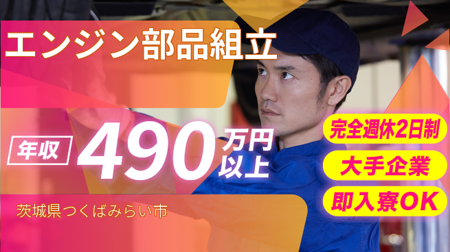 株式会社綜合キャリアオプション 「週2日リラックス」【エンジン部品組立】の工場求人・派遣情報 | ジョバディ工場