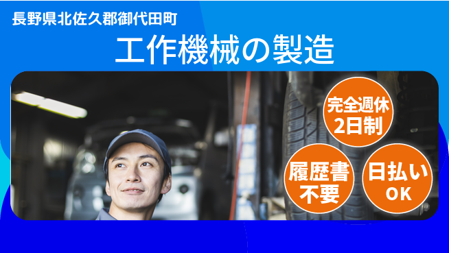 株式会社綜合キャリアオプション 【工作機械の製造】の工場求人・派遣情報 | ジョバディ工場