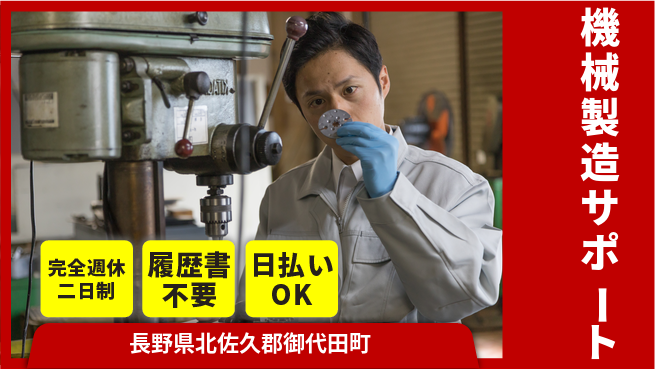 株式会社綜合キャリアオプション スキル磨ける【機械製造サポート】の工場求人・派遣情報 | ジョバディ工場