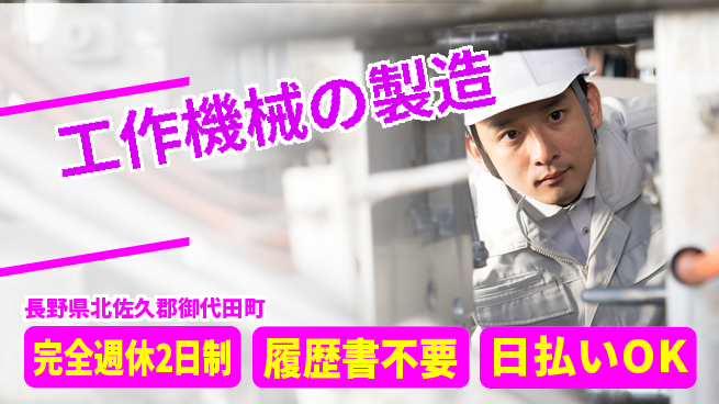 株式会社綜合キャリアオプション 充実の休暇体制【工作機械の製造】の工場求人・派遣情報 | ジョバディ工場