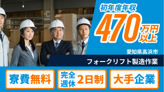 株式会社綜合キャリアオプション 【フォークリフト製造作業】の工場求人・派遣情報 | ジョバディ工場