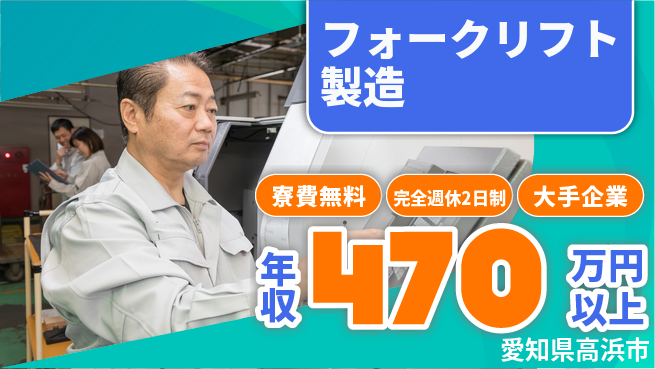 株式会社綜合キャリアオプション 世界シェアNo.1【フォークリフト製造】の工場求人・派遣情報 | ジョバディ工場