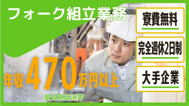 株式会社綜合キャリアオプション 家賃ゼロ円【フォーク組立業務】の工場求人・派遣情報 | ジョバディ工場