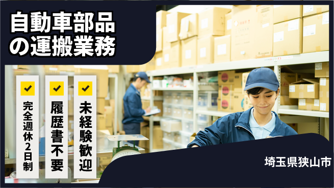 株式会社綜合キャリアオプション 体力に自信【自動車部品の運搬業務】の工場求人・派遣情報 | ジョバディ工場