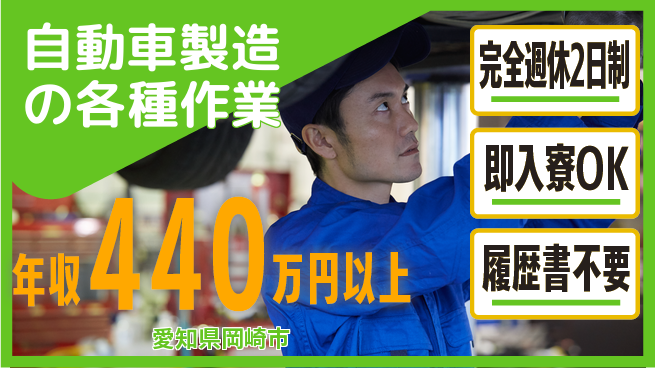 株式会社綜合キャリアオプション 高収入可【自動車製造の各種作業】の工場求人・派遣情報 | ジョバディ工場