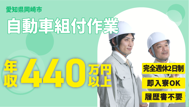 株式会社綜合キャリアオプション ゆとりある働き方【自動車組付作業】の工場求人・派遣情報 | ジョバディ工場