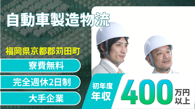 株式会社綜合キャリアオプション 高収入可能【自動車製造物流】の工場求人・派遣情報 | ジョバディ工場