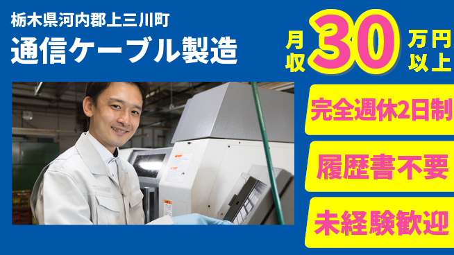 株式会社綜合キャリアオプション 【通信ケーブル製造】の工場求人・派遣情報 | ジョバディ工場
