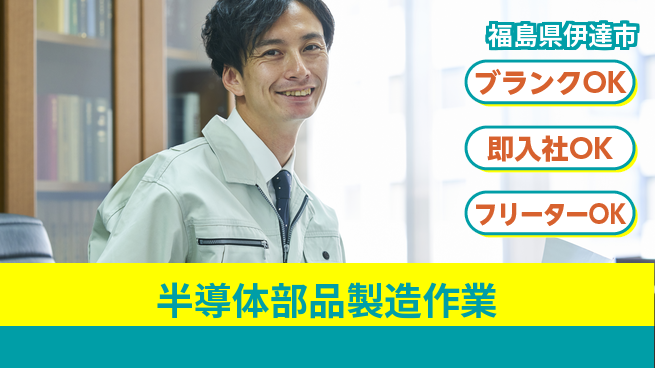 株式会社平山 【半導体部品製造作業】の工場求人・派遣情報 | ジョバディ工場