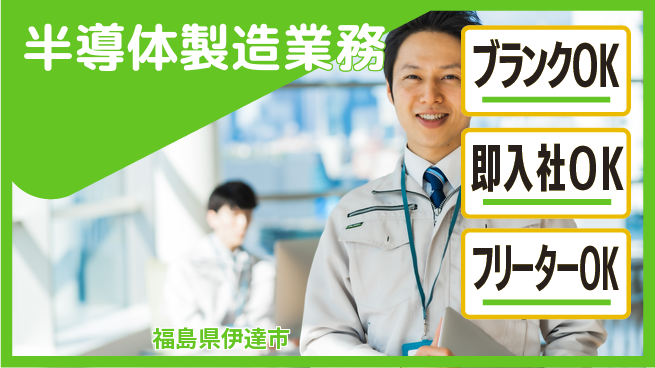 株式会社平山 住まい安心【半導体製造業務】の工場求人・派遣情報 | ジョバディ工場