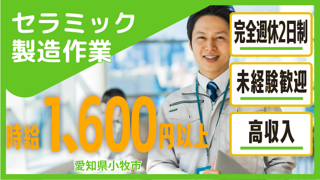 株式会社平山 【セラミック製造作業】の工場求人・派遣情報 | ジョバディ工場