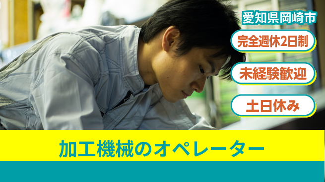 株式会社平山 【加工機械のオペレーター】の工場求人・派遣情報 | ジョバディ工場
