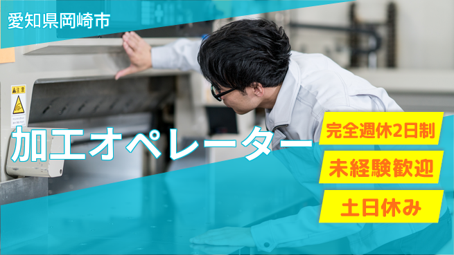 株式会社平山 柔軟面接対応【加工オペレーター】の工場求人・派遣情報 | ジョバディ工場