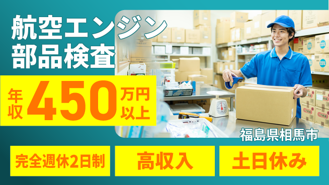 株式会社平山 【航空エンジン部品検査】の工場求人・派遣情報 | ジョバディ工場