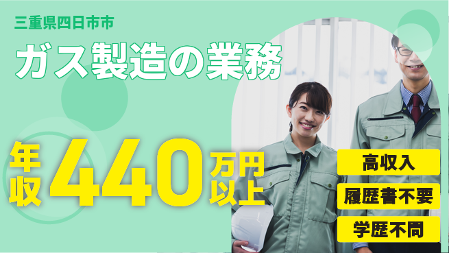 株式会社平山 【ガス製造の業務】の工場求人・派遣情報 | ジョバディ工場