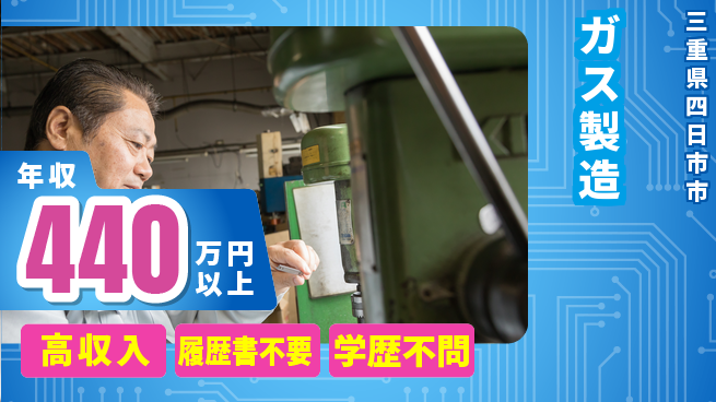 株式会社平山 柔軟面接可【ガス製造】の工場求人・派遣情報 | ジョバディ工場