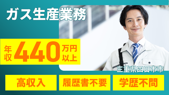 株式会社平山 稼げるチャンス【ガス生産業務】の工場求人・派遣情報 | ジョバディ工場
