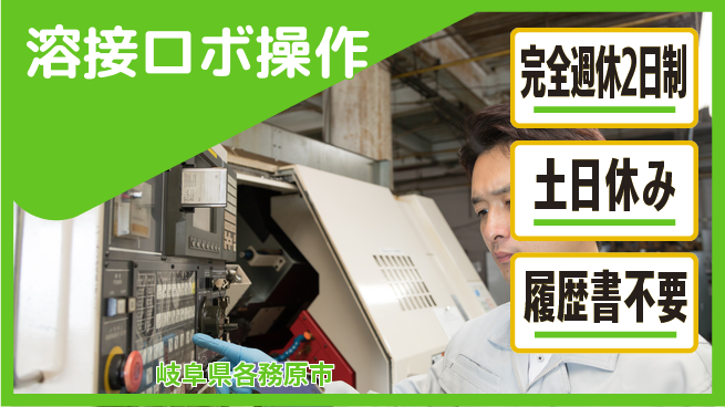株式会社平山 【溶接ロボ操作】の工場求人・派遣情報 | ジョバディ工場