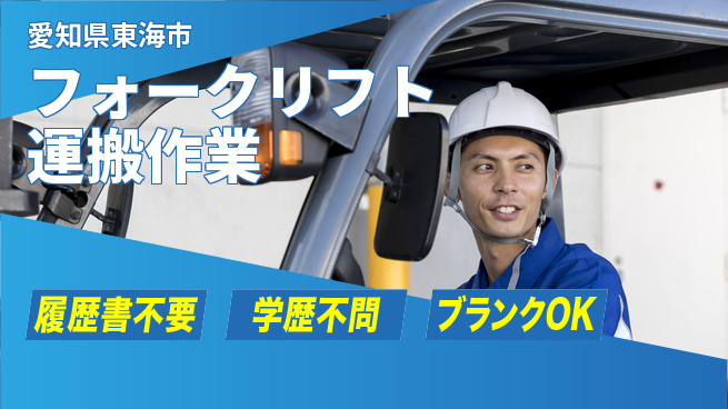 株式会社平山 【フォークリフト運搬作業】の工場求人・派遣情報 | ジョバディ工場