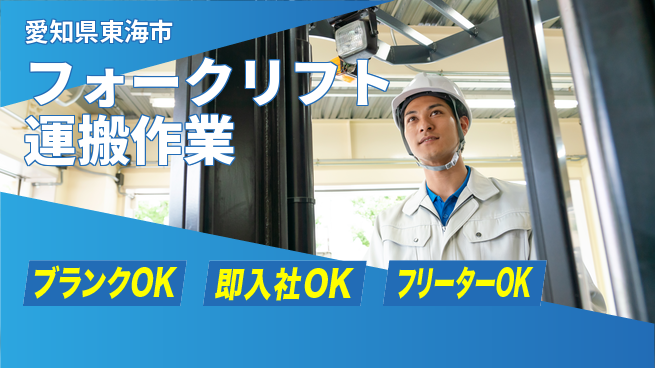 株式会社平山 柔軟な面接対応【フォークリフト運搬作業】の工場求人・派遣情報 | ジョバディ工場