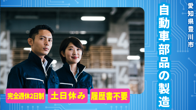 株式会社平山 【自動車部品の製造】の工場求人・派遣情報 | ジョバディ工場