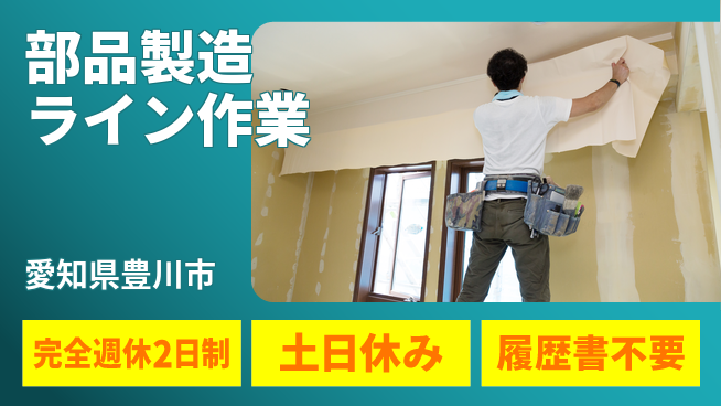 株式会社平山 柔軟な面接対応【部品製造ライン作業】の工場求人・派遣情報 | ジョバディ工場