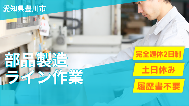 株式会社平山 ゆとりある週休【部品製造ライン作業】の工場求人・派遣情報 | ジョバディ工場