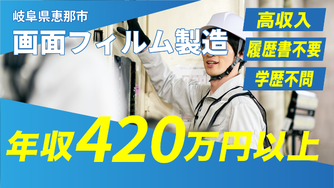株式会社平山 【画面フィルム製造】の工場求人・派遣情報 | ジョバディ工場