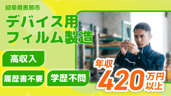 株式会社平山 スタート応援金【デバイス用フィルム製造】の工場求人・派遣情報 | ジョバディ工場