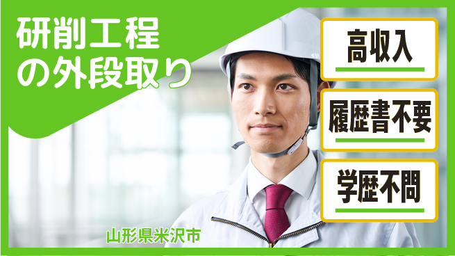 株式会社平山 自宅で面接OK【研削工程の外段取り】の工場求人・派遣情報 | ジョバディ工場